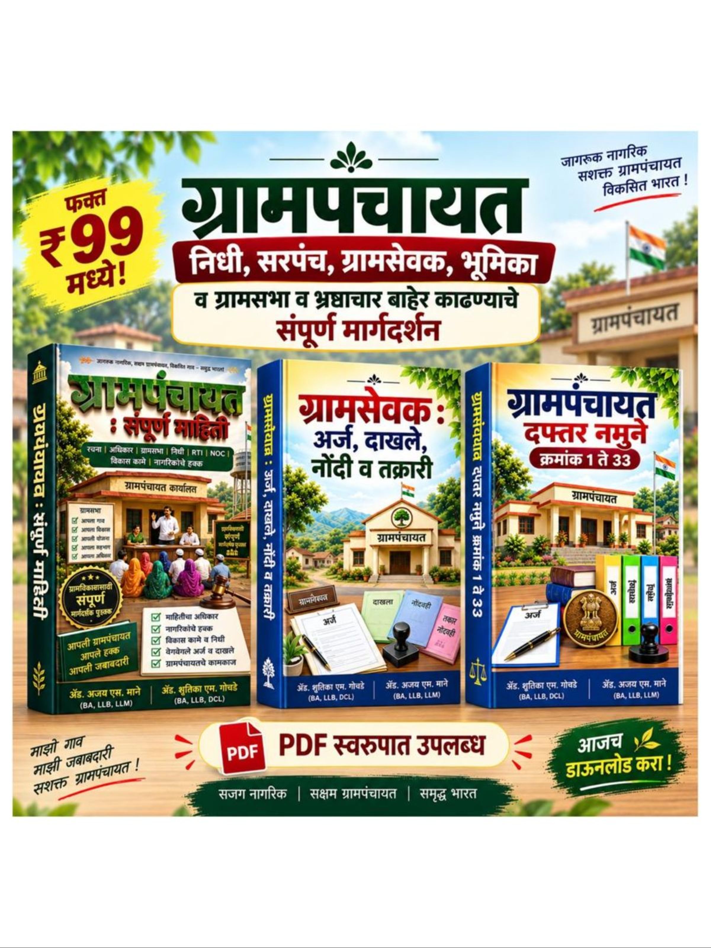 EBOOK ग्रामपंचायत योद्धा 