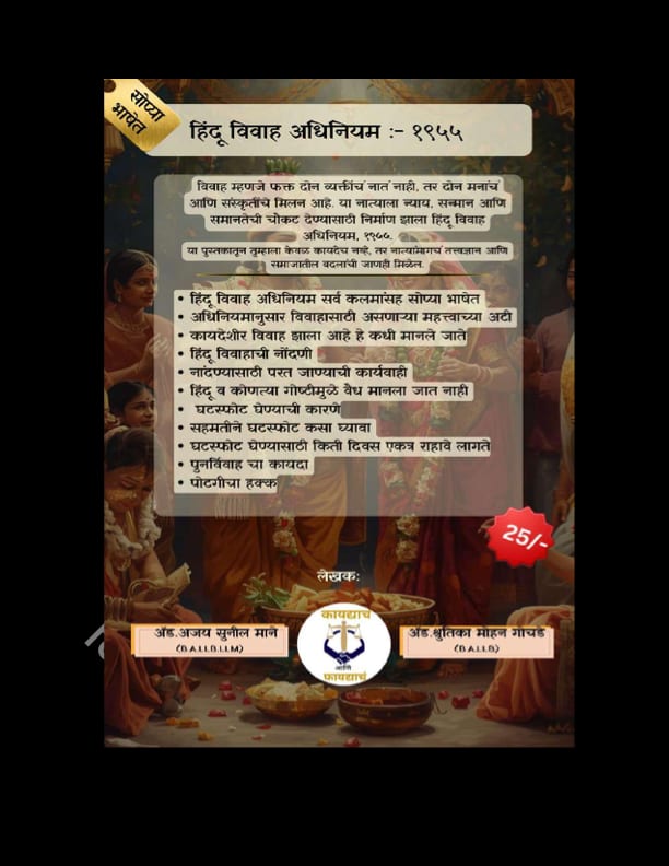 विवाह ते घटस्फोट: हक्कांची पूर्ण मार्गदर्शिका ( 3 Book Set)