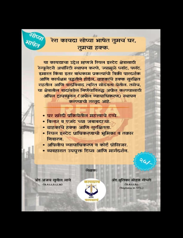 घर घेण्याआधी हे वाचाच! – रिसेल, म्हाडा आणि गुंठेवारी फ्लॅट खरेदी ( 3 Book Set)